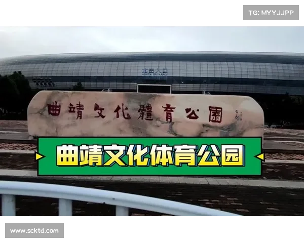 曲靖市体育文化公园